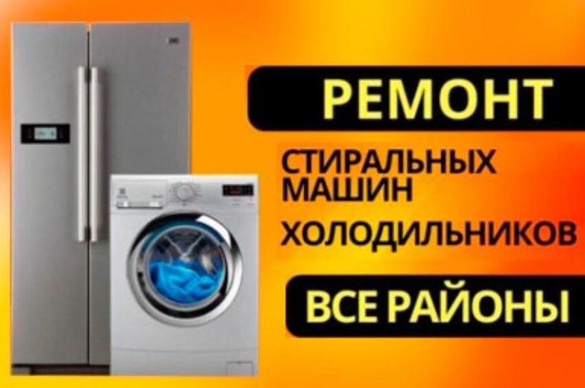 Проверенный мастер! Низкие цены! Выезд, диагностика бесплатно. Подробнее в справочнике