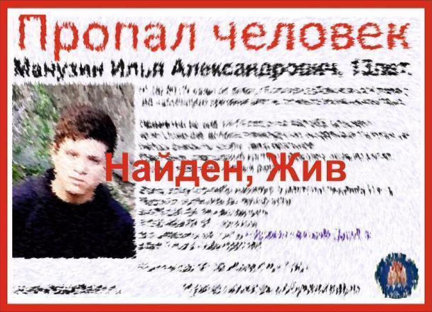 Найден пропавший на западе Волгограда 13-летний подросток