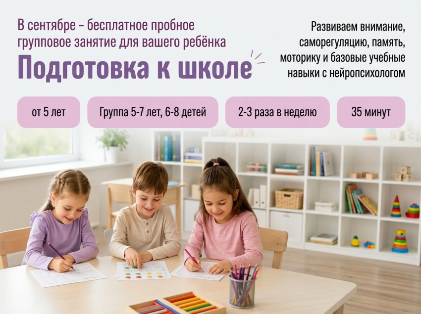 Бесплатное пробное занятие по подготовке к школе в Волгограде!