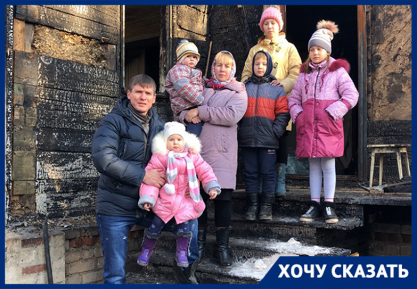 «Дети выбегали в трусах и в одеяле», – семье с пятью детьми требуется помощь после пожара под Волгоградом