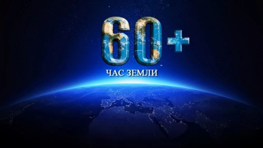 Гасите свет: волгоградцев призывают присоединиться к «Часу Земли»
