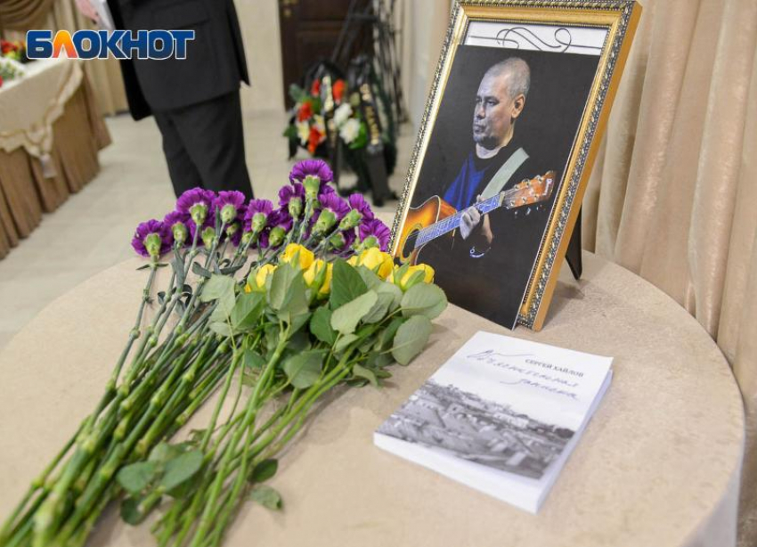 Прах музыканта Сергея Хайлова захоронили на Центральном кладбище в Волгограде