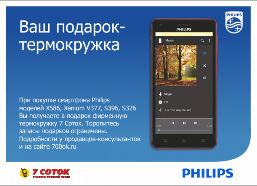 Ваш подарок - термокружка