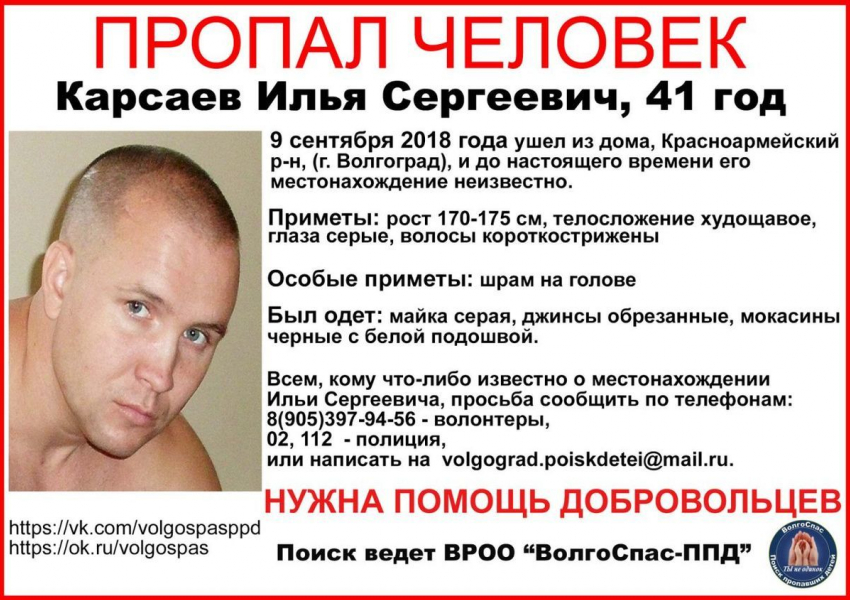 На юге Волгограда бесследно пропал мужчина со шрамом