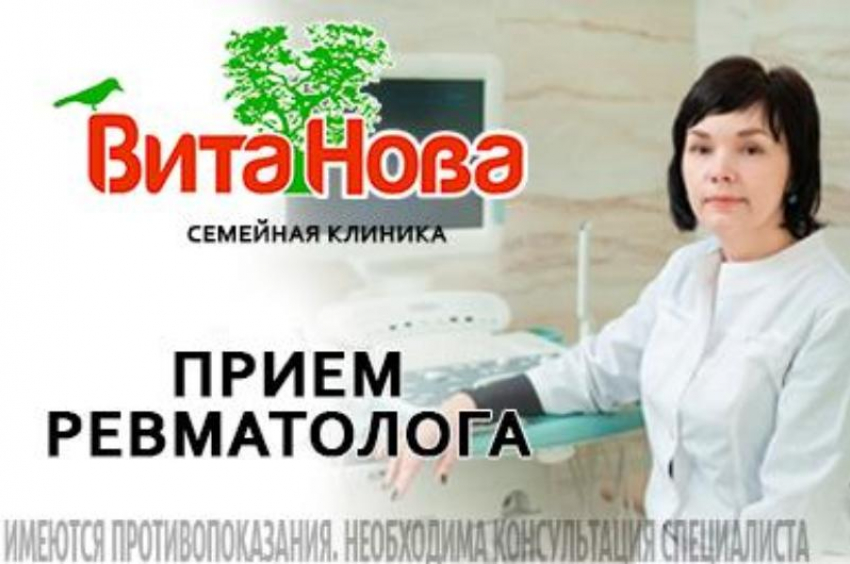 Ревматолог. Остеоденситометрия. УЗИ. Физиотерапия. Заходи в справочник