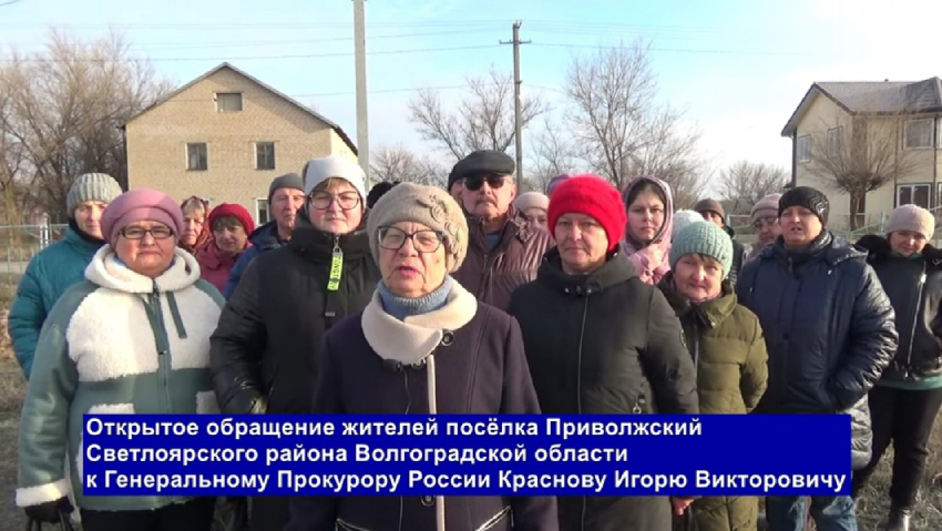 После скандального видео для главного прокурора страны жителям под Волгоградом пообещали водопровод