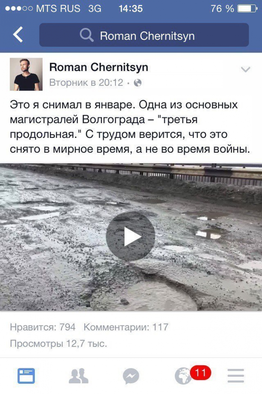 Солист группы Plazma Роман Черницын подписал петицию президенту против разбитых дорог в Волгограде
