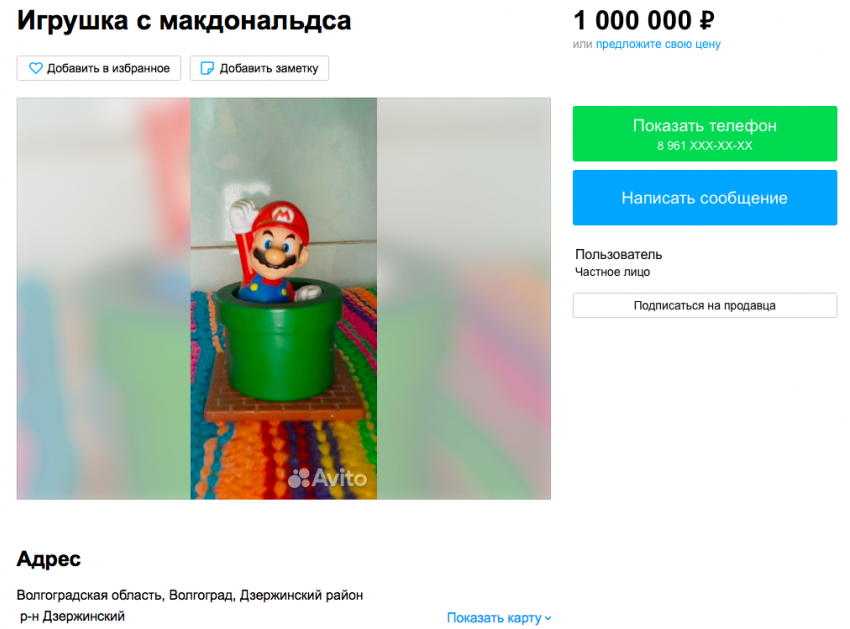 Игрушку из Макдоналдса за 1 млн рублей продают в Волгограде