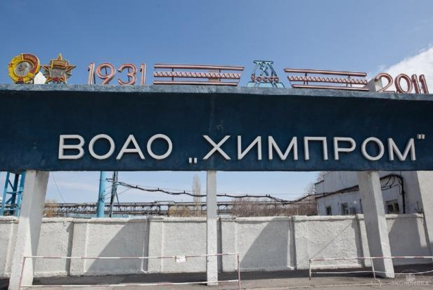 Волгоградский «Химпром» выставили на продажу за 3,8 миллиарда рублей