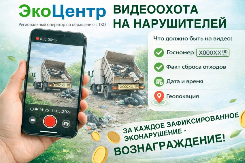 Свалки под прицелом: в регионе объявили «видеоохоту» на эко нарушителей