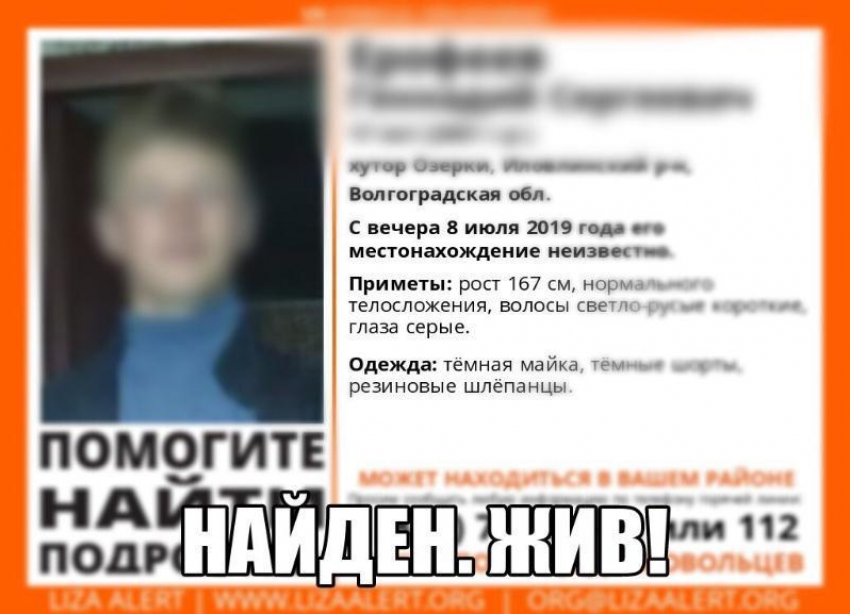 Найден пропавший более недели назад подросток в Волгоградской области