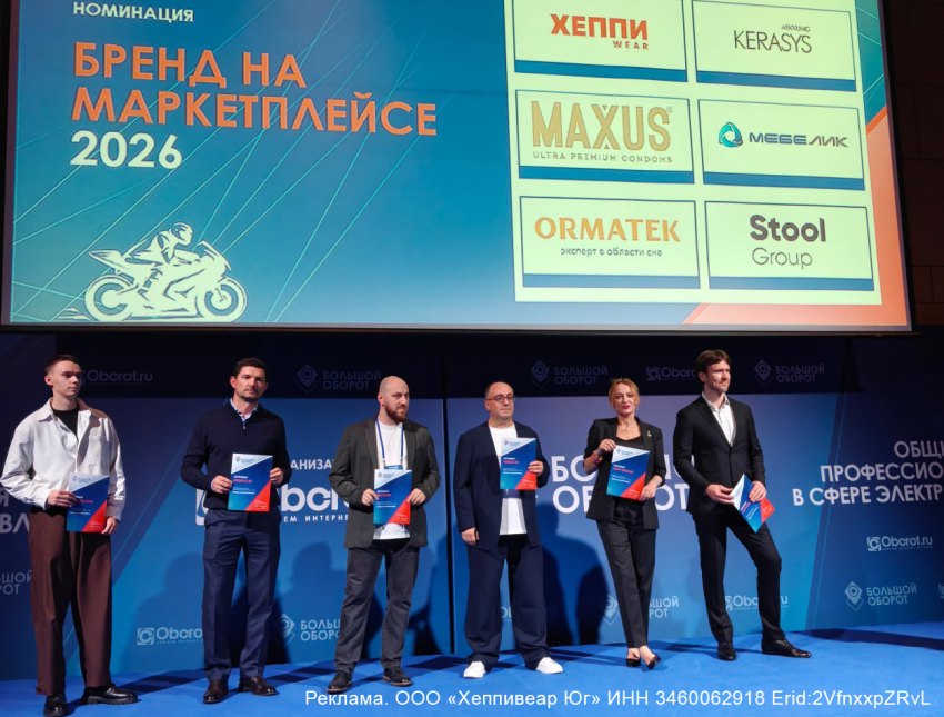 Волгоградская компания «Хеппивеар Юг» стала финалистом премии «Большой Оборот — 2026»