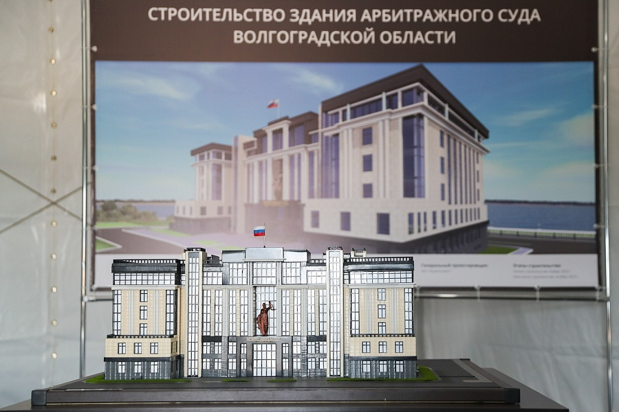 В Волгограде построят новое здание Арбитражного суда к 2025 году