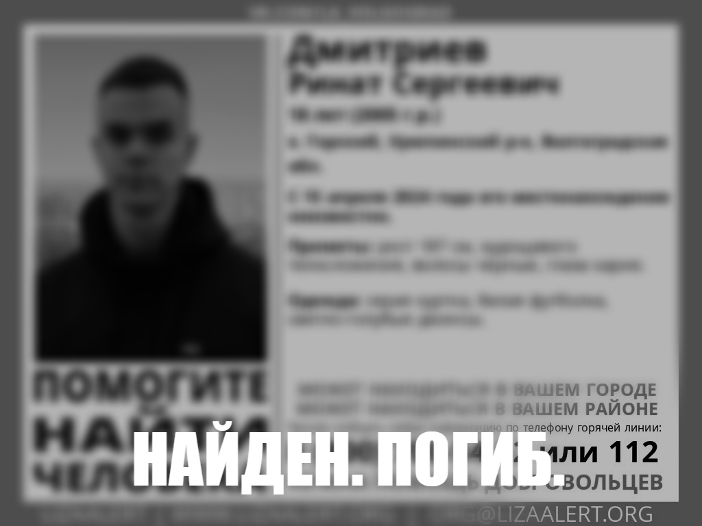 Пропавший 18-летний юноша найден мертвым в Волгоградской области