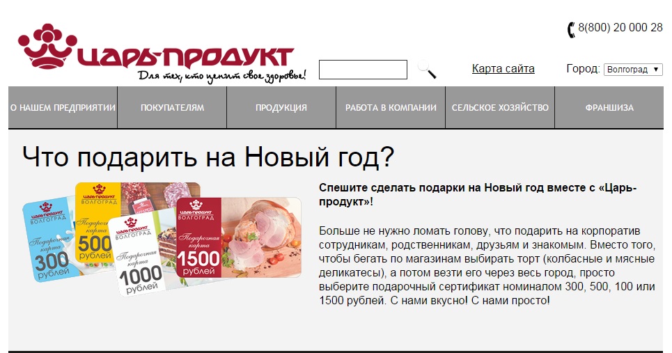 царь продукт.jpg