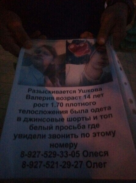 Пропала девочка.jpg