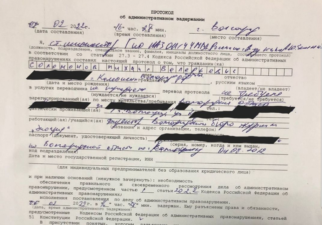 задержаниесоломонова (3).jpg