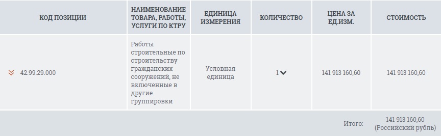 скрин закупка.jpg