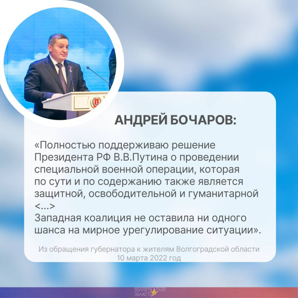 Враг будет разбит!»: 9 ярких цитат Андрея Бочарова во время обращения к  жителям Волгоградской области