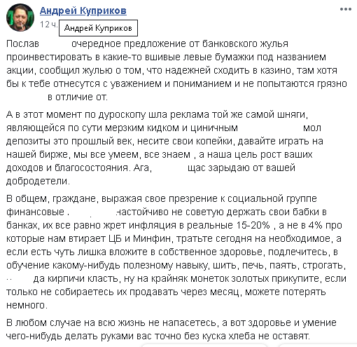 куприков деньги скрин.png