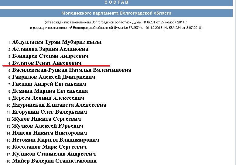 скриншот Ренат Булатов.jpg
