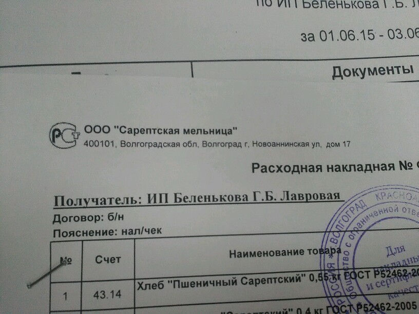 хлеб документы.jpg