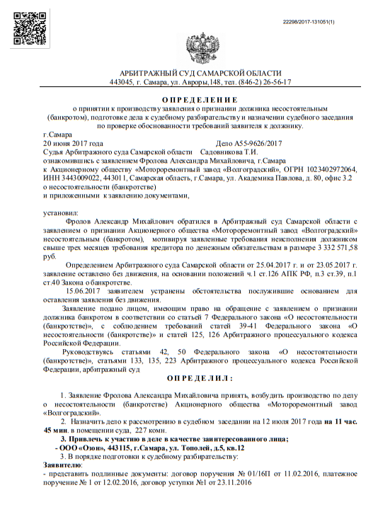 определение Самарского областного арбитражного суда.png