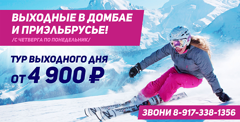 Dombai_785х400 (1).jpg