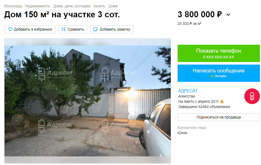 Купить дом Волгоградская область