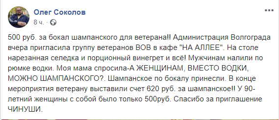 шампанское для ветерана.png