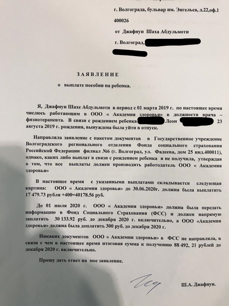 Врач частной клиники в Волгограде рассказала, как работодатель удерживает  трудовую и лишил декретных выплат