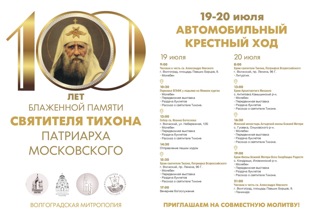 Афиша-Крестных-ход_page-0001.jpg