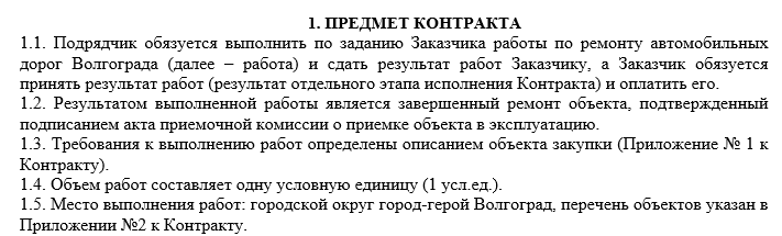 контракт проект.png