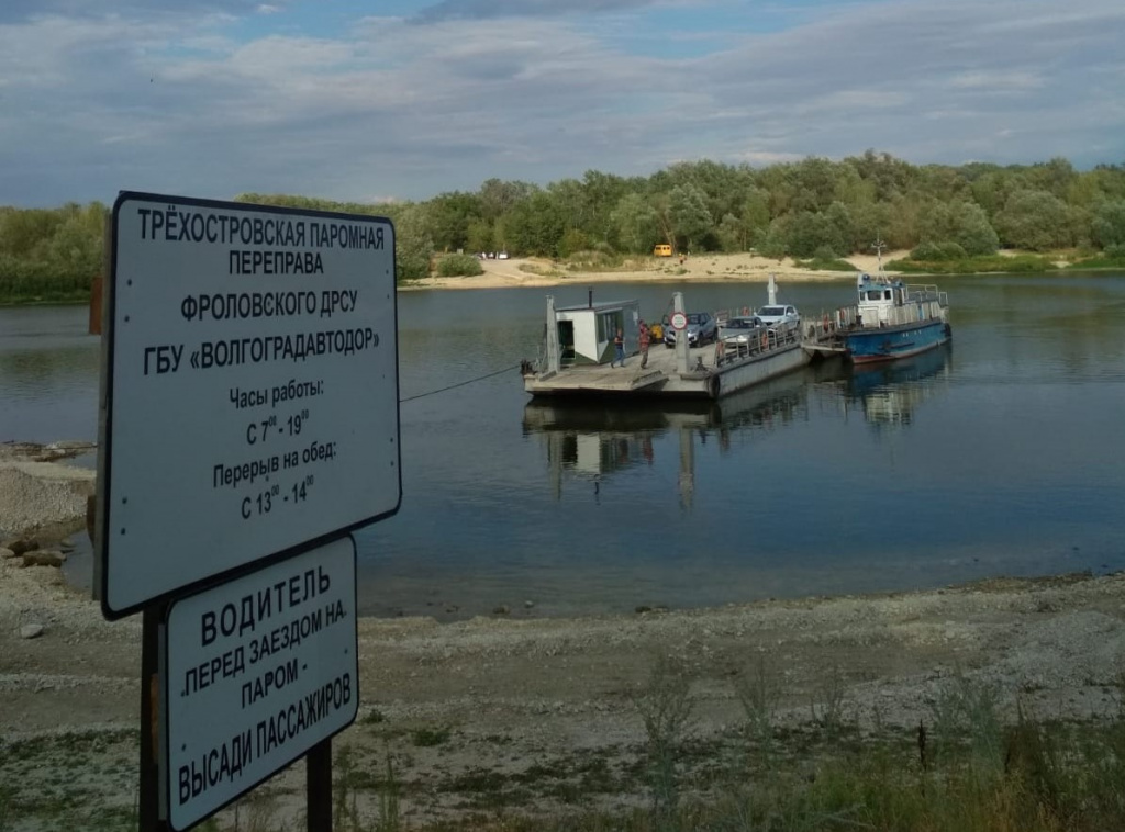 трехостровская паромная переправа.jpeg