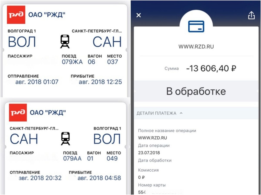 РЖД» дважды списала деньги с карты волгоградца при покупке билетов онлайн
