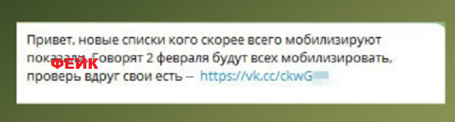 фейк мобилизация.png фейк мобилизация.png