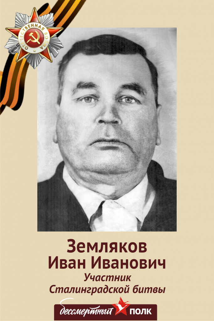 Земляков_шт - копия.jpg
