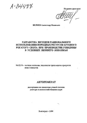 диссертацияфото.jpg
