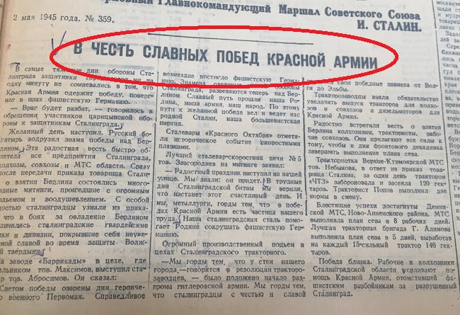 В честь славных побед красной армии 