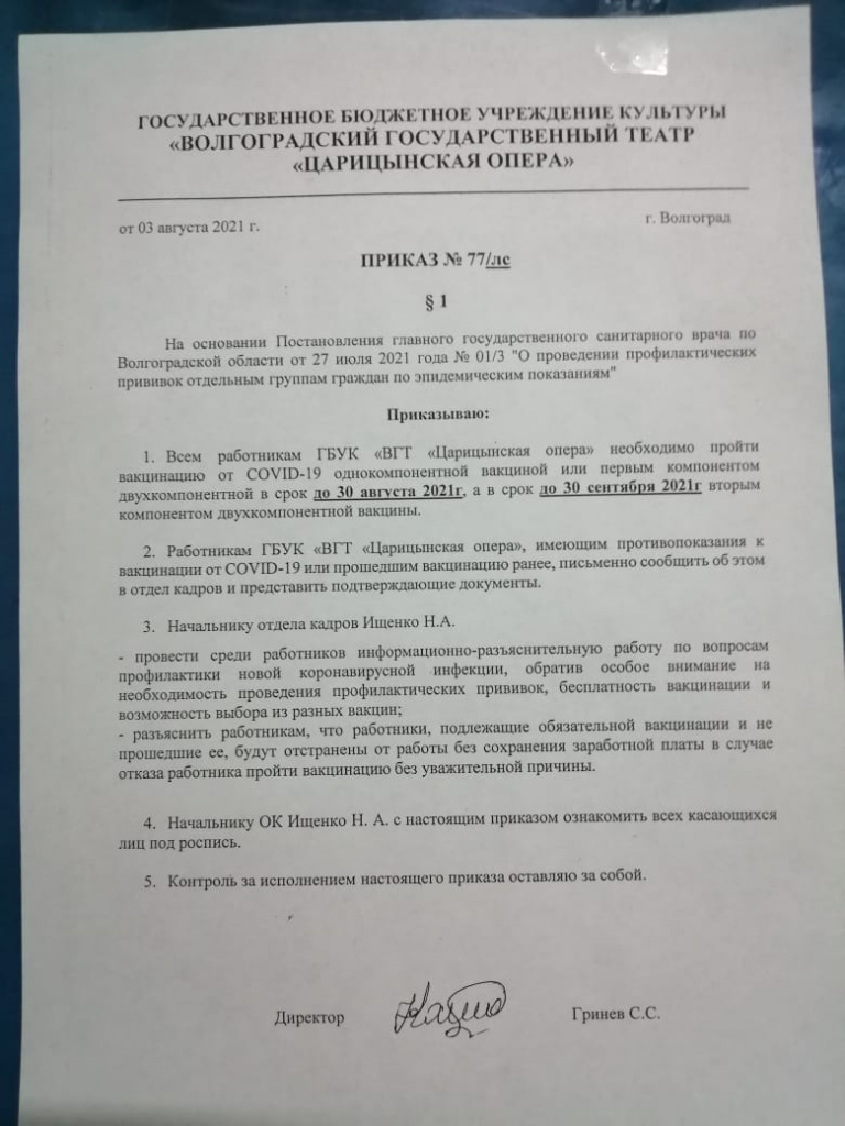 Царицынская опера артисты вакцинация отстранение жители люди Волгоград приказ.jpeg