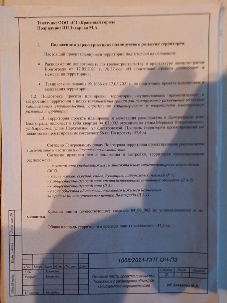 Соседние дома могут просто обрушиться»: в центре Волгограда тайком решили  построить 18-этажную высотку