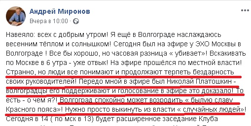 миронов платошкин.jpg