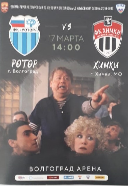 фк ротор.jpg